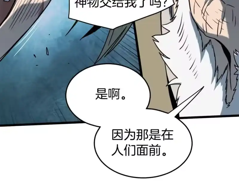 登录武林系统_h 第129话 火王的魅力 第248页