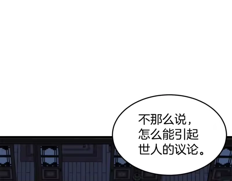 登录武林系统_h 第129话 火王的魅力 第249页