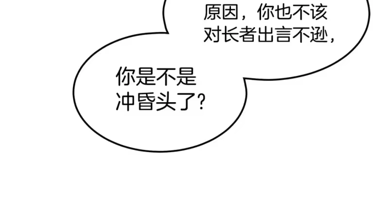 登录武林系统_h 第129话 火王的魅力 第25页