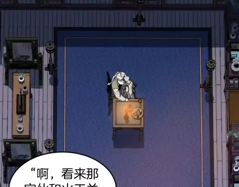 登录武林系统_h 第129话 火王的魅力 第250页