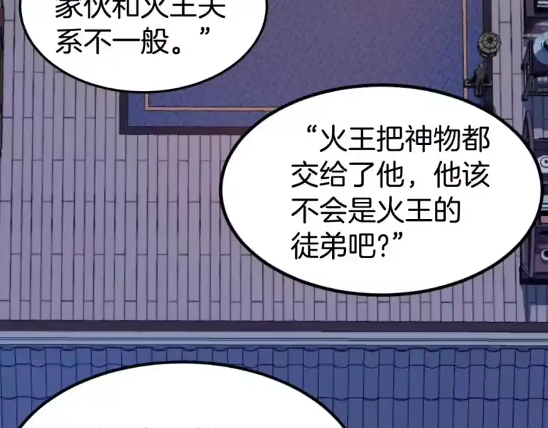 登录武林系统_h 第129话 火王的魅力 第251页