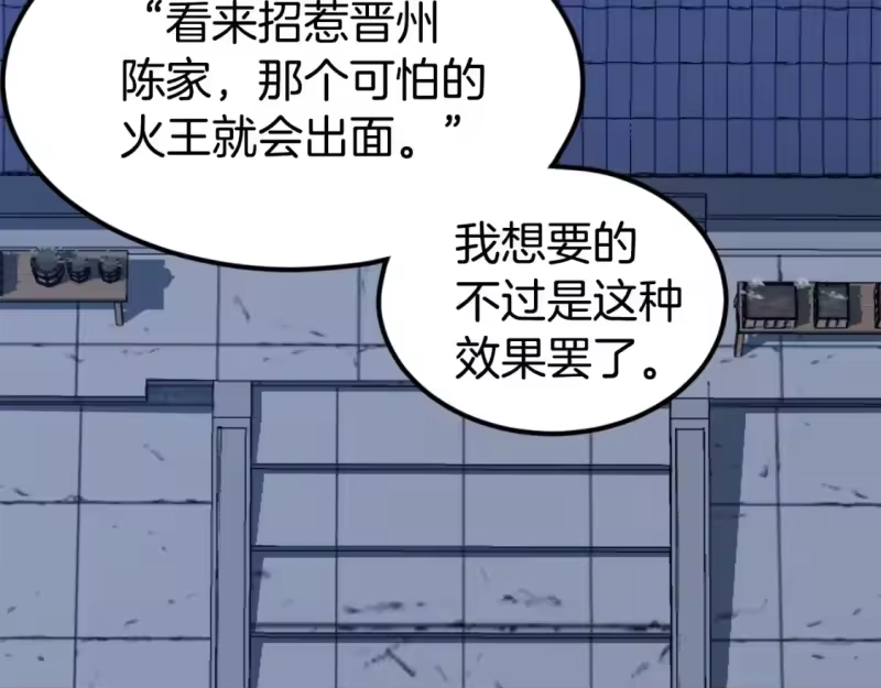 登录武林系统_h 第129话 火王的魅力 第252页