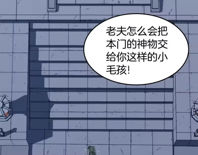 登录武林系统_h 第129话 火王的魅力 第253页