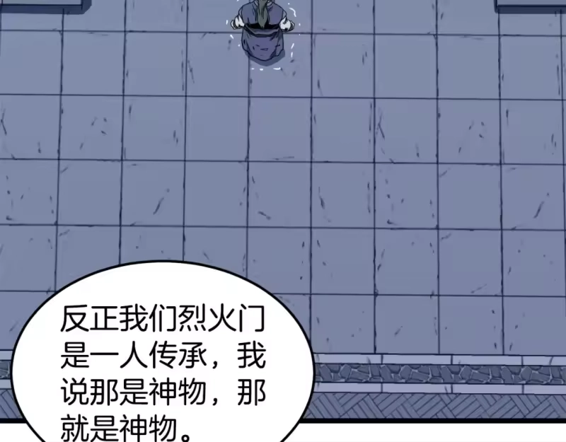 登录武林系统_h 第129话 火王的魅力 第254页
