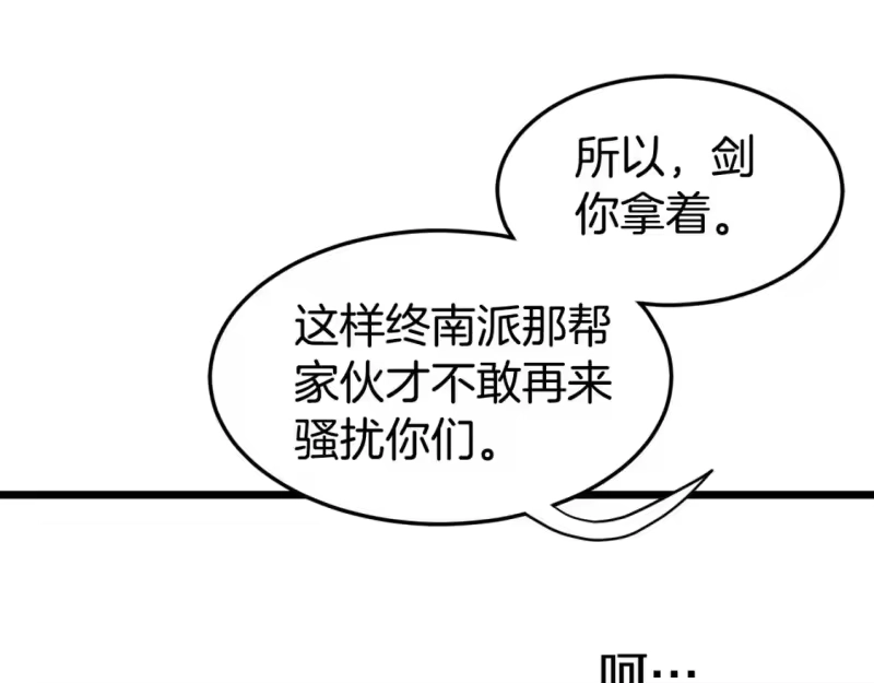 登录武林系统_h 第129话 火王的魅力 第256页