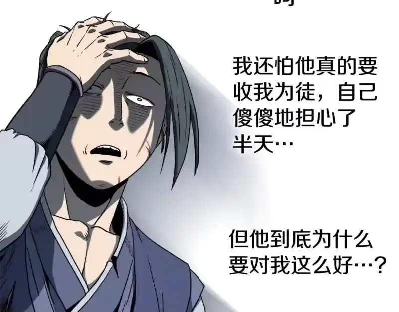登录武林系统_h 第129话 火王的魅力 第257页