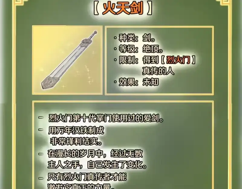 登录武林系统_h 第129话 火王的魅力 第261页