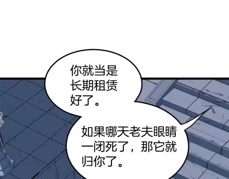 登录武林系统_h 第129话 火王的魅力 第263页