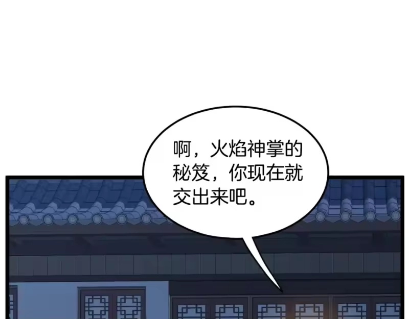 登录武林系统_h 第129话 火王的魅力 第266页