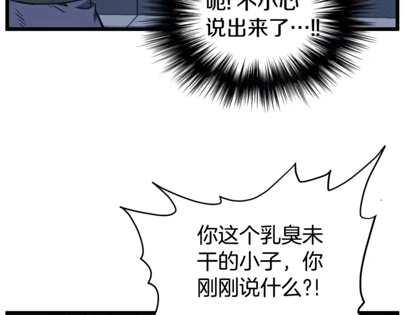 登录武林系统_h 第129话 火王的魅力 第271页