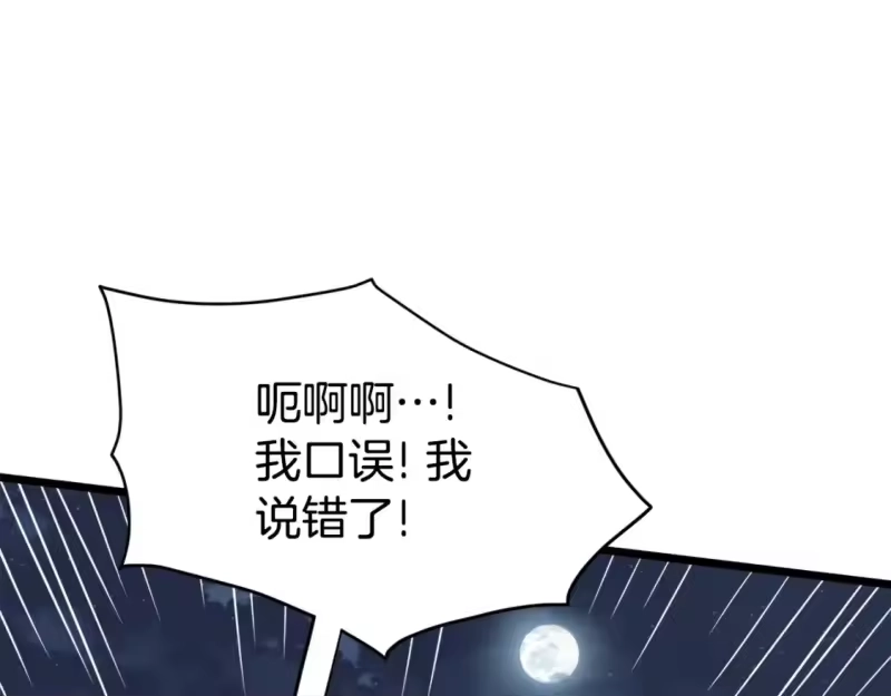 登录武林系统_h 第129话 火王的魅力 第274页