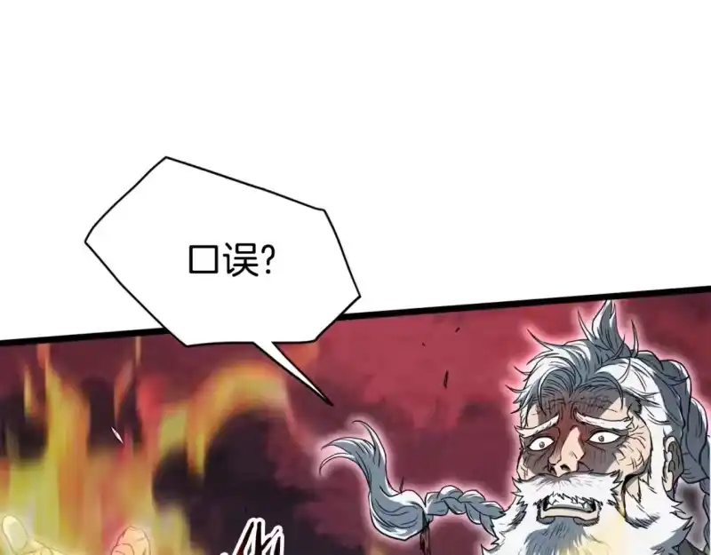 登录武林系统_h 第129话 火王的魅力 第279页