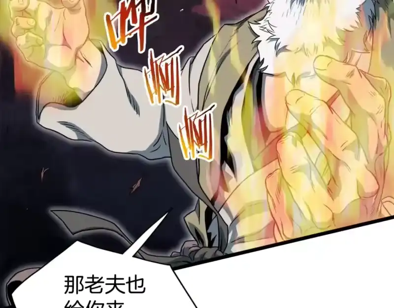 登录武林系统_h 第129话 火王的魅力 第280页