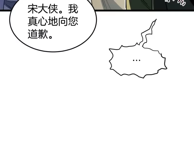 登录武林系统_h 第129话 火王的魅力 第29页