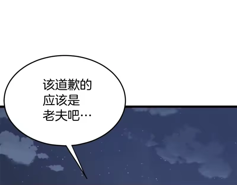 登录武林系统_h 第129话 火王的魅力 第299页
