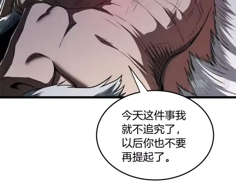 登录武林系统_h 第129话 火王的魅力 第31页