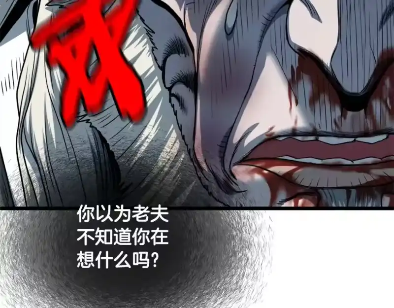 登录武林系统_h 第129话 火王的魅力 第45页