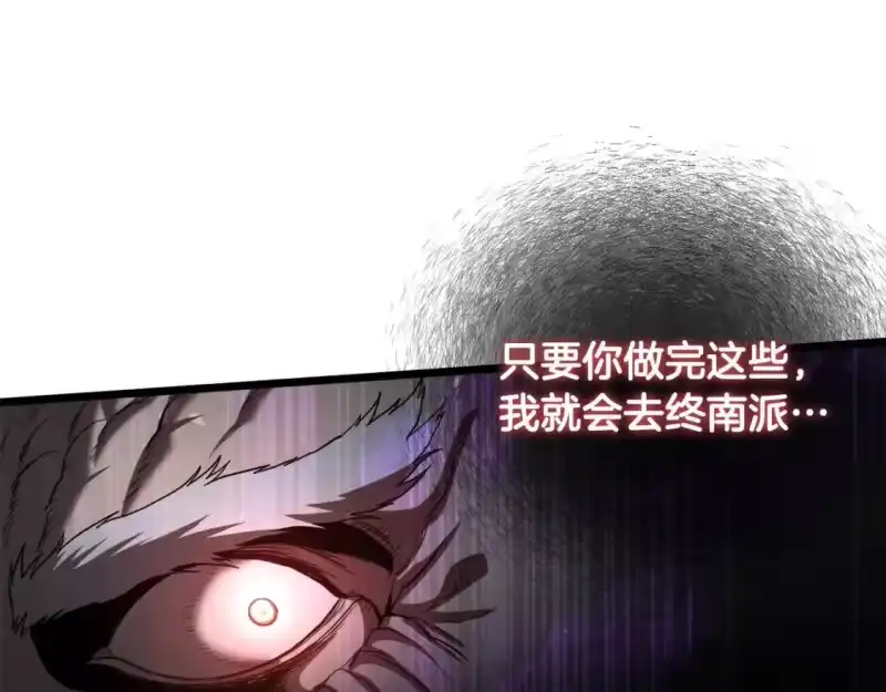 登录武林系统_h 第129话 火王的魅力 第50页