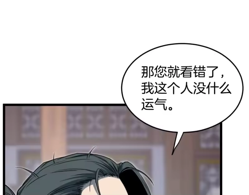 登录武林系统_h 第129话 火王的魅力 第6页
