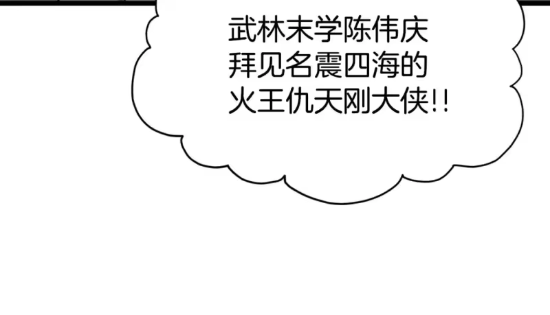 登录武林系统_h 第129话 火王的魅力 第74页