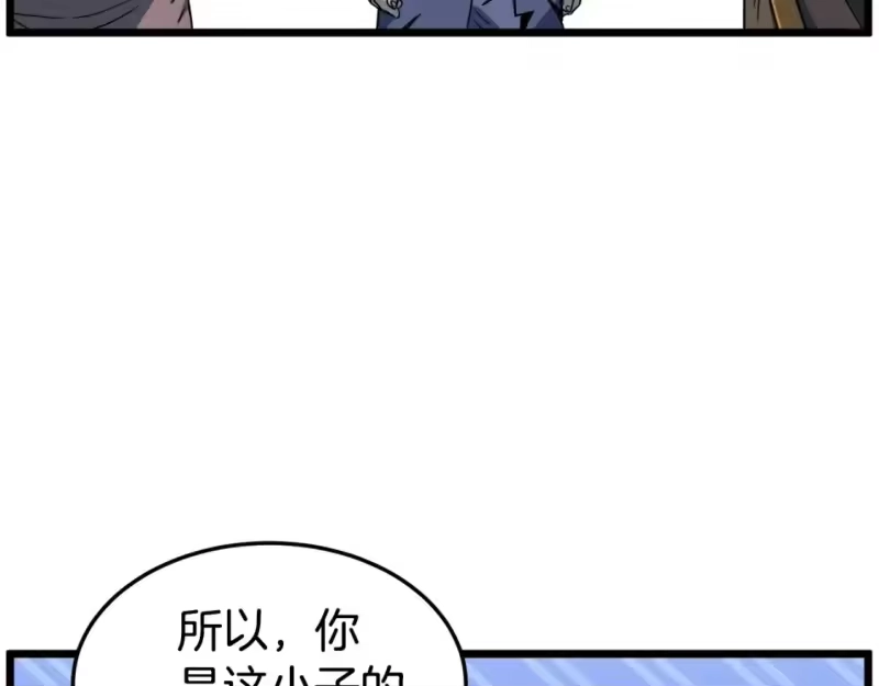 登录武林系统_h 第129话 火王的魅力 第77页