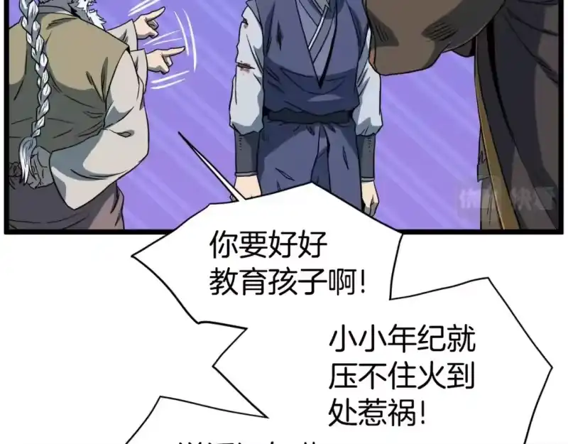 登录武林系统_h 第129话 火王的魅力 第79页