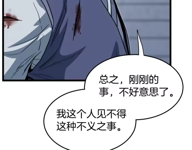 登录武林系统_h 第129话 火王的魅力 第8页