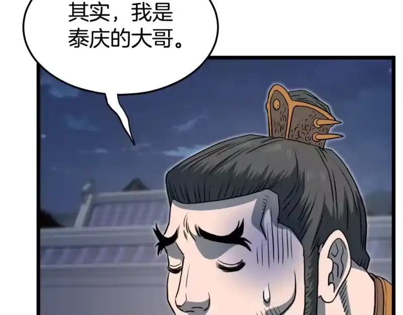 登录武林系统_h 第129话 火王的魅力 第81页