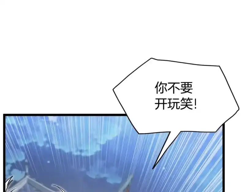 登录武林系统_h 第129话 火王的魅力 第84页