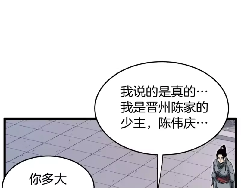 登录武林系统_h 第129话 火王的魅力 第87页