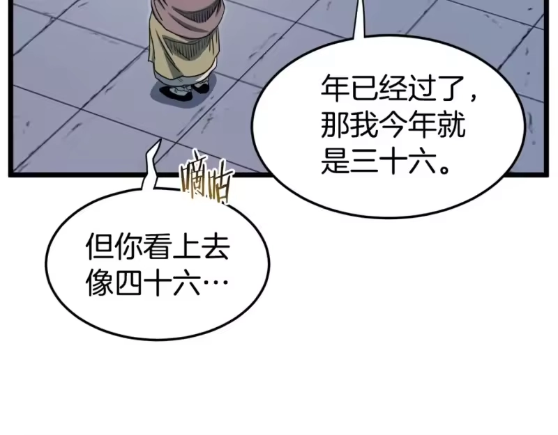 登录武林系统_h 第129话 火王的魅力 第89页