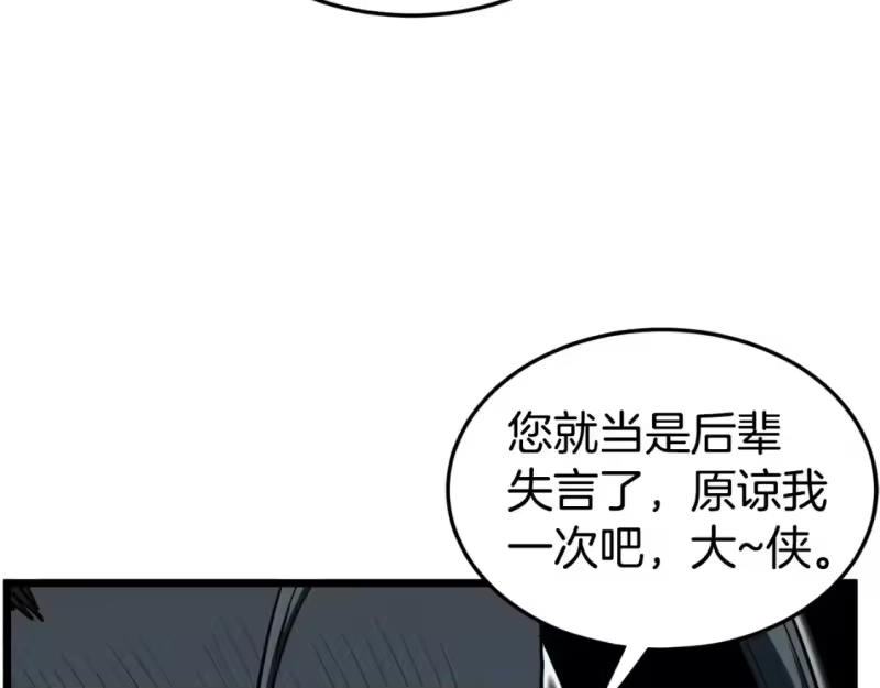 登录武林系统_h 第129话 火王的魅力 第9页
