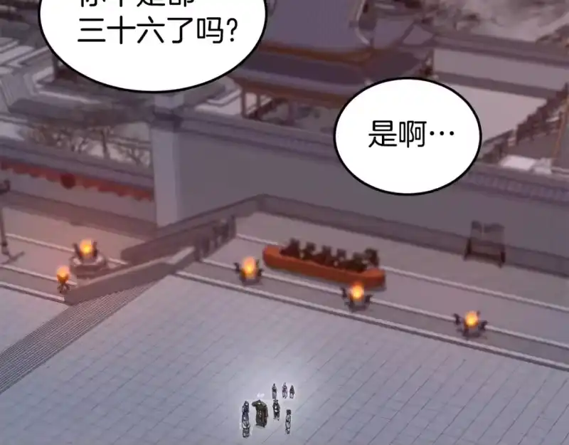 登录武林系统_h 第129话 火王的魅力 第93页