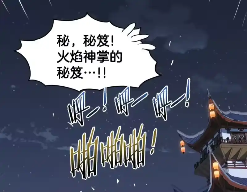 登录武林系统_h 第130话 伐毛洗髓 第10页