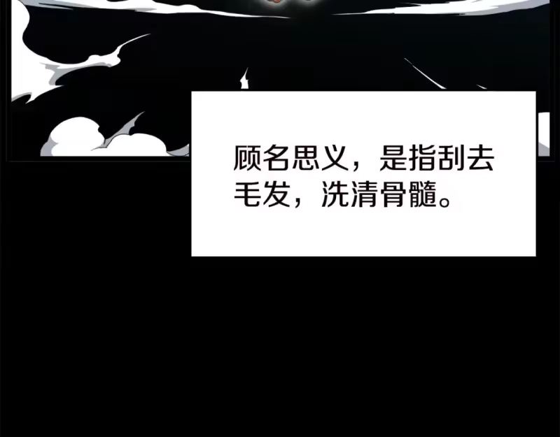 登录武林系统_h 第130话 伐毛洗髓 第103页