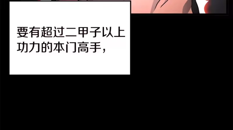 登录武林系统_h 第130话 伐毛洗髓 第111页