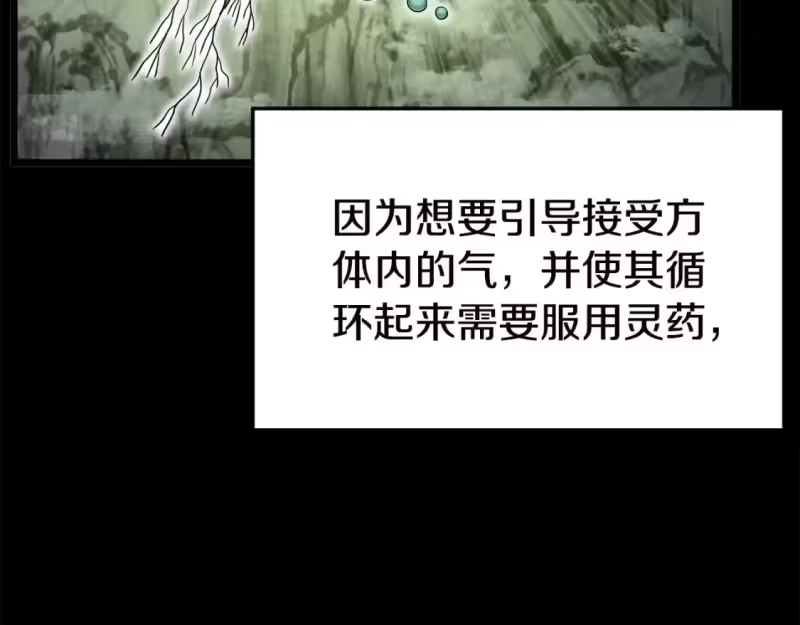 登录武林系统_h 第130话 伐毛洗髓 第114页