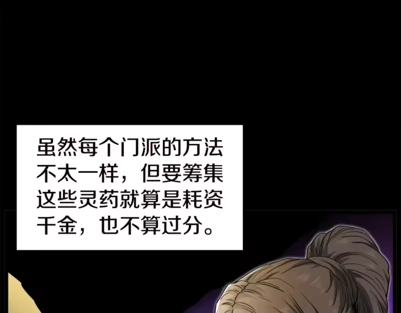 登录武林系统_h 第130话 伐毛洗髓 第115页