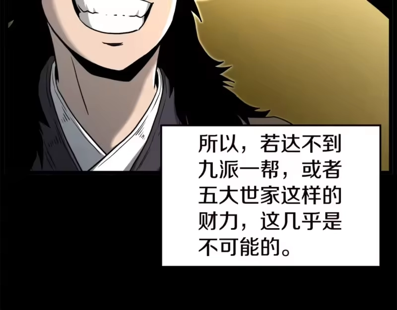 登录武林系统_h 第130话 伐毛洗髓 第117页