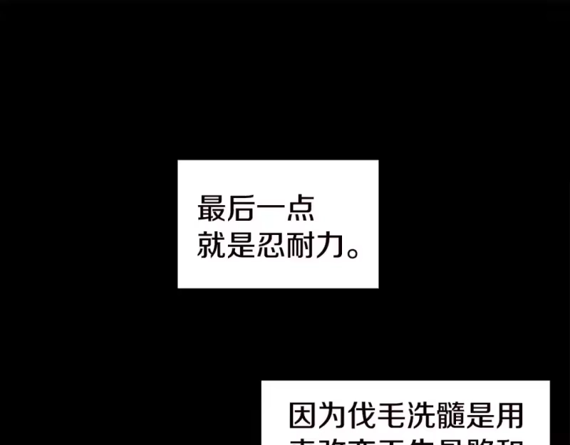 登录武林系统_h 第130话 伐毛洗髓 第119页