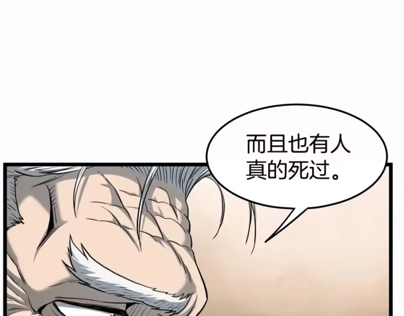 登录武林系统_h 第130话 伐毛洗髓 第125页