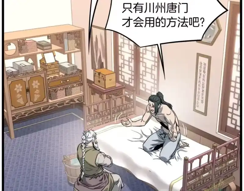 登录武林系统_h 第130话 伐毛洗髓 第128页