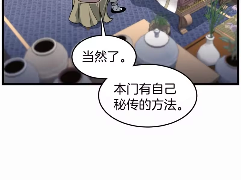 登录武林系统_h 第130话 伐毛洗髓 第129页