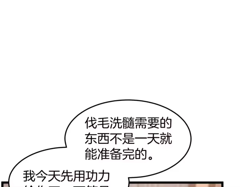 登录武林系统_h 第130话 伐毛洗髓 第136页