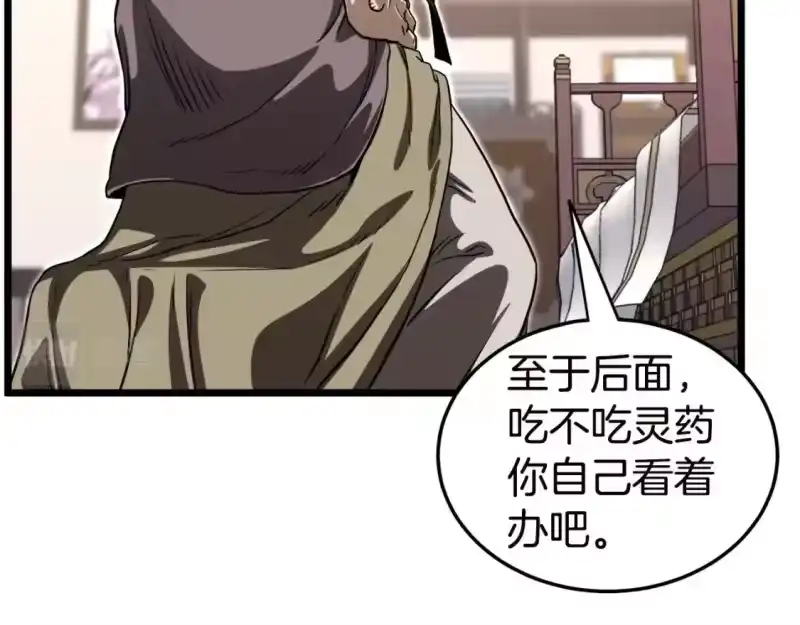 登录武林系统_h 第130话 伐毛洗髓 第138页