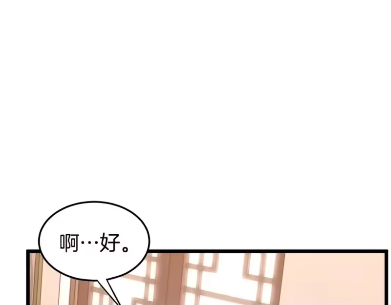 登录武林系统_h 第130话 伐毛洗髓 第139页