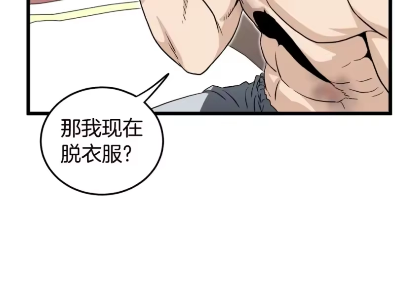 登录武林系统_h 第130话 伐毛洗髓 第141页