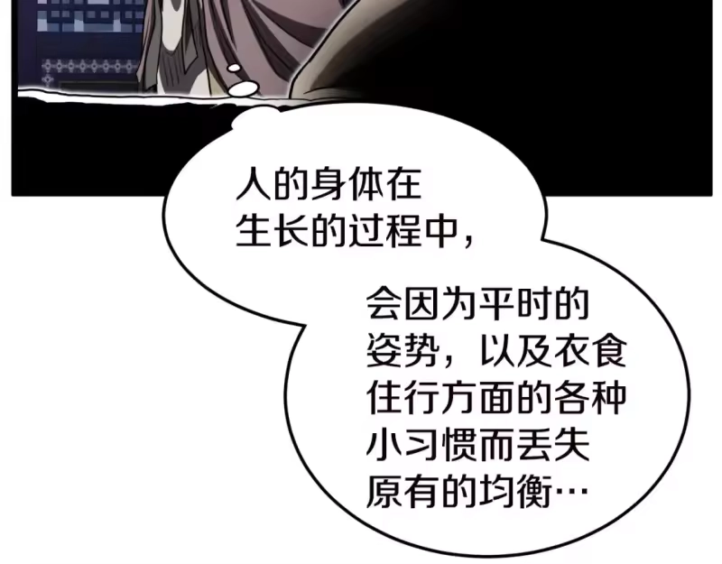 登录武林系统_h 第130话 伐毛洗髓 第166页