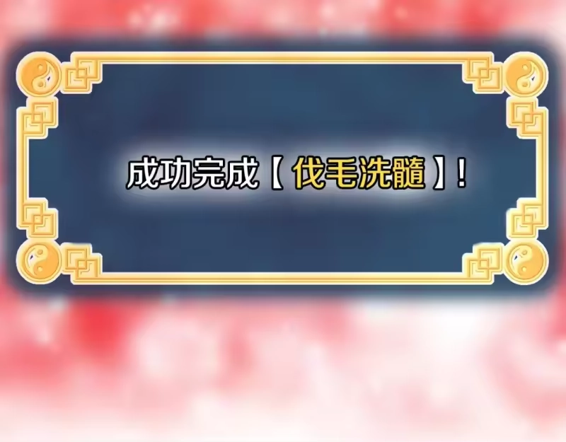 登录武林系统_h 第130话 伐毛洗髓 第194页