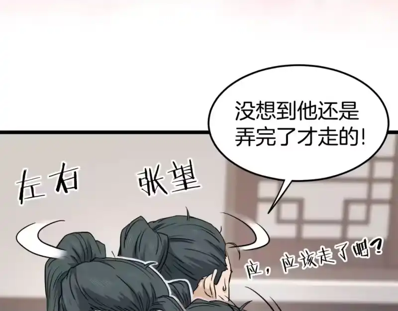 登录武林系统_h 第130话 伐毛洗髓 第195页
